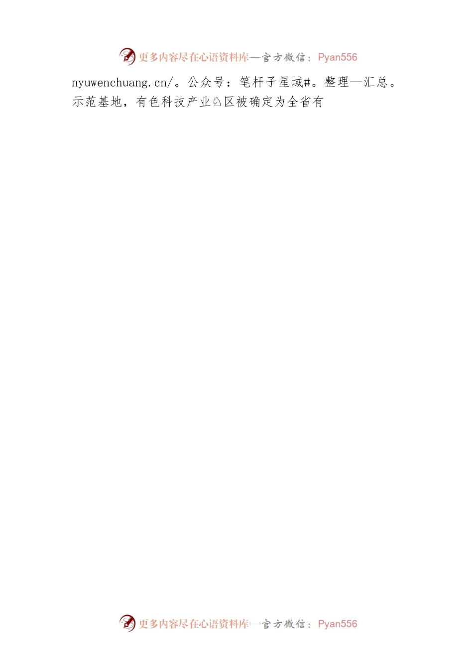 XX县1-10月招商引资工作有关情况汇报.docx_第2页