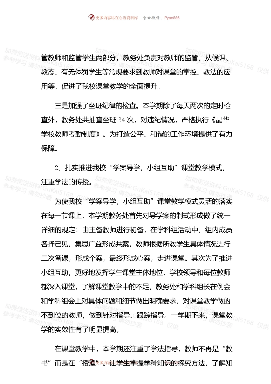 20XX年教务处工作总结10篇.docx_第2页
