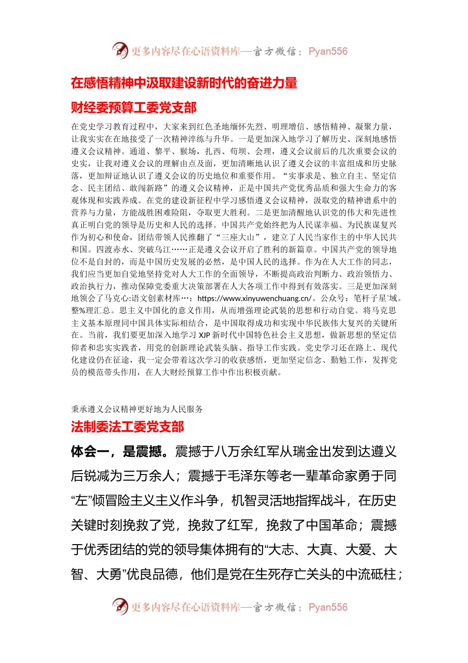 5篇参观红色经典——遵义会议会址心得体会.docx_第1页