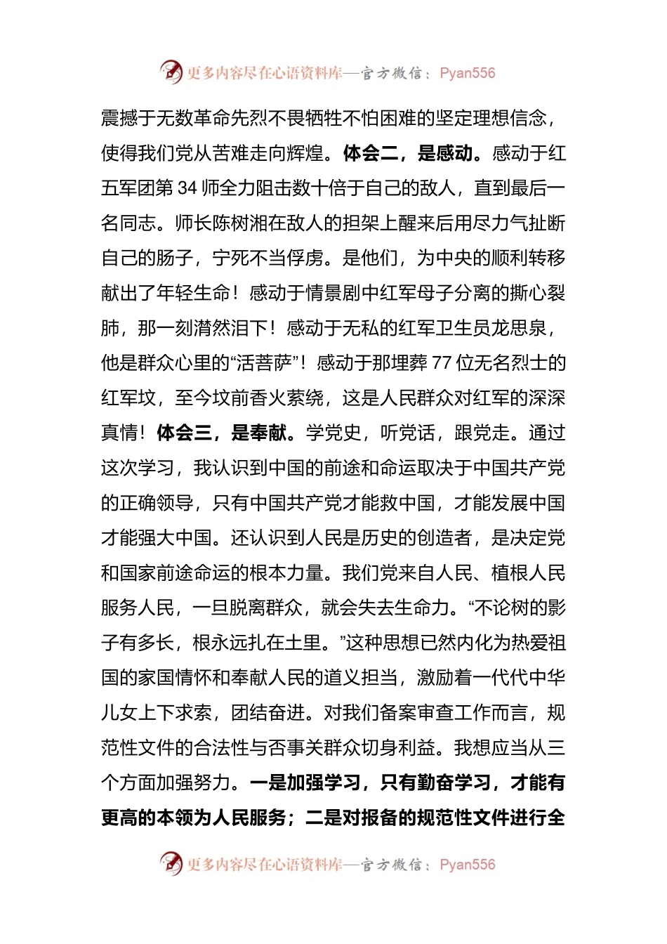 5篇参观红色经典——遵义会议会址心得体会.docx_第2页