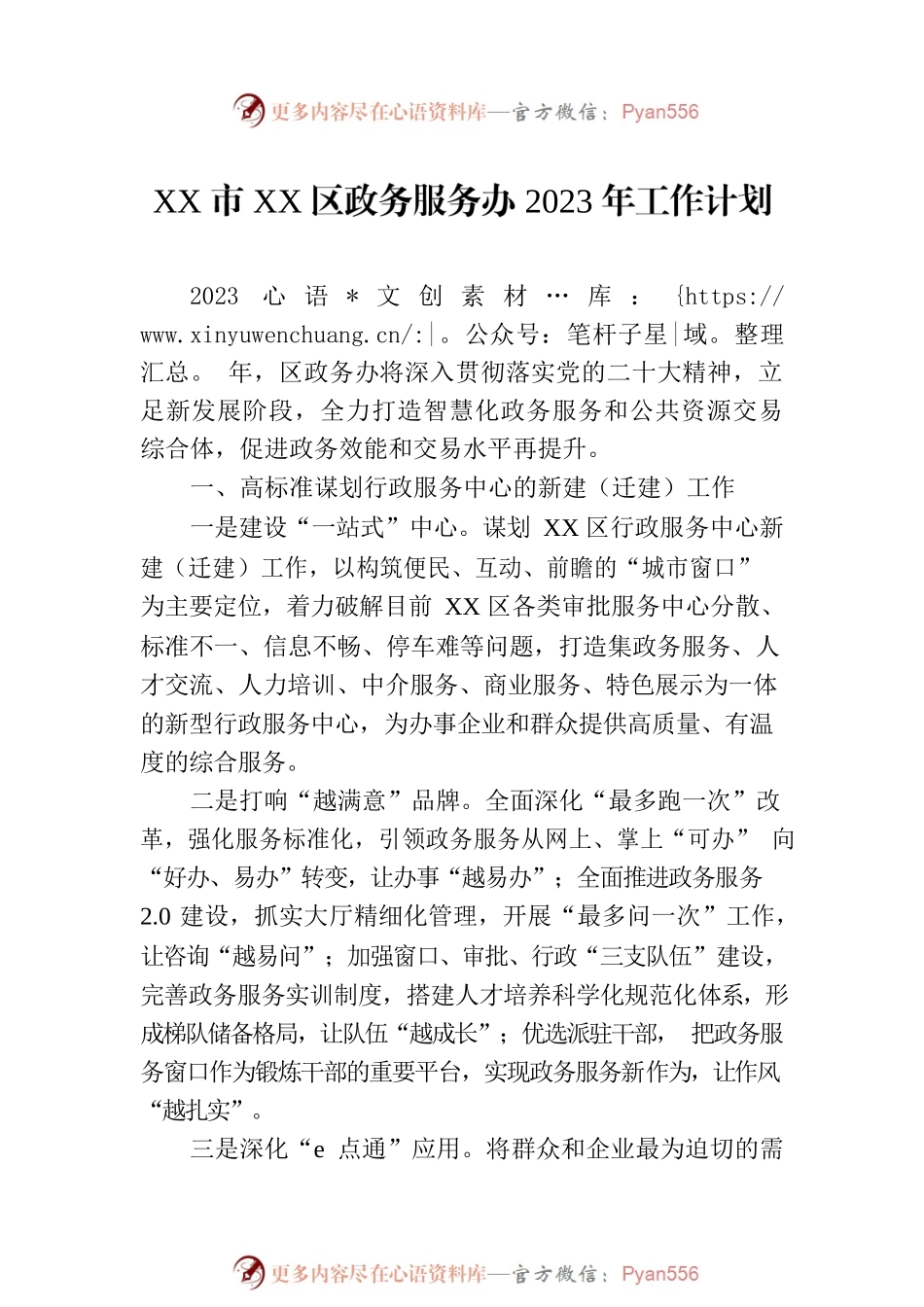 2023年工作计划汇编-3（6篇）.docx_第2页