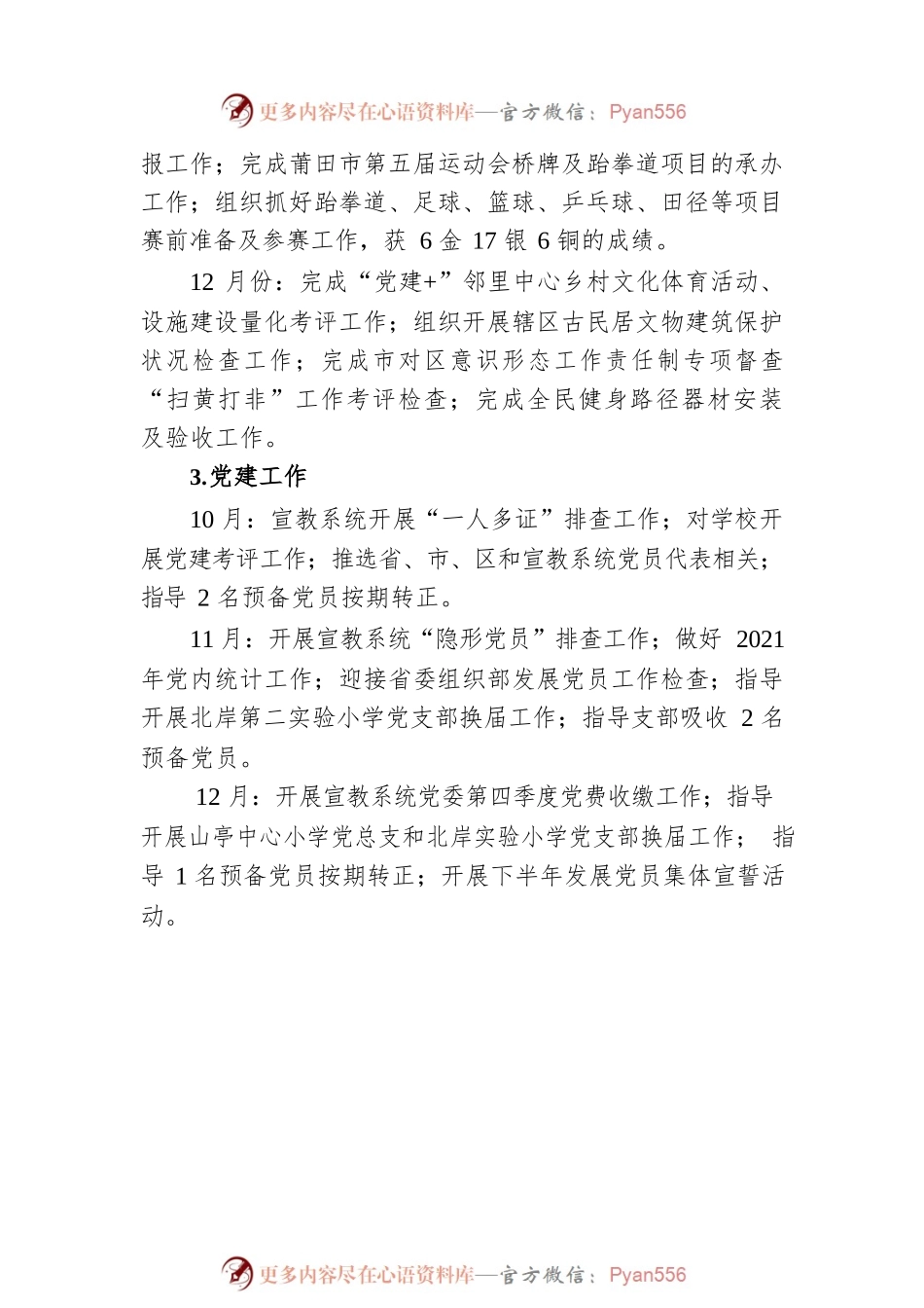 20XX年XX经开区党工委宣传部第四季度政务公开工作情况报告（20220125）.docx_第2页