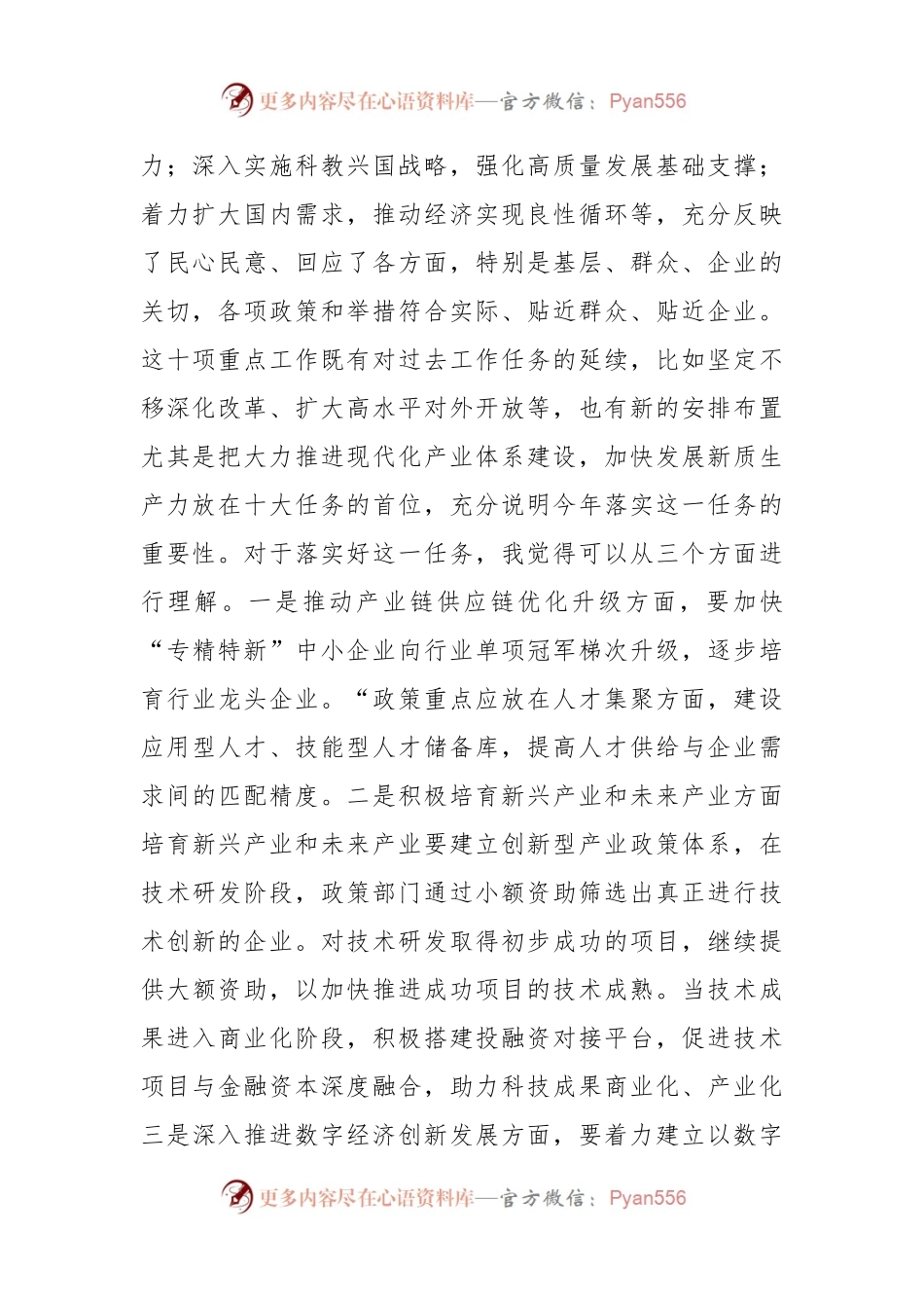 2024年全国“两会”精神学习感悟（心得体会）.docx_第2页