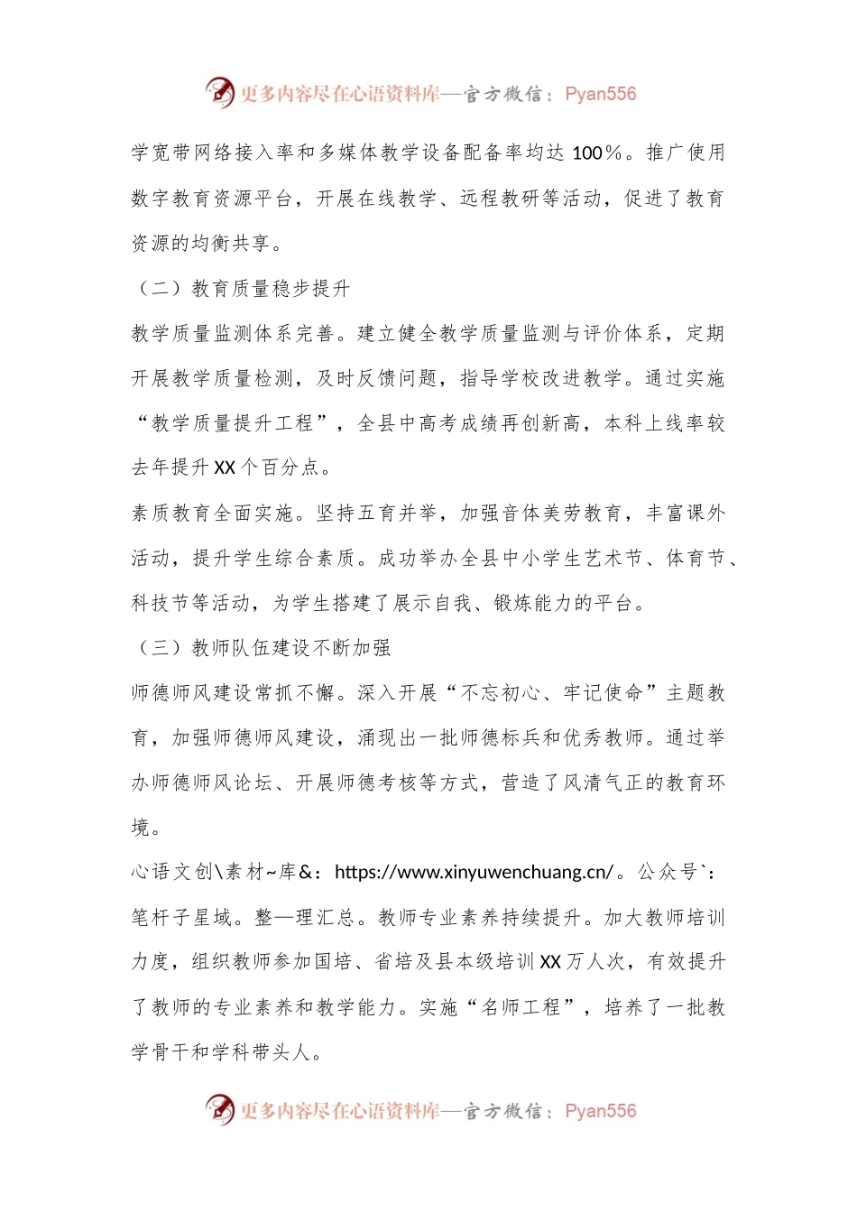 2024年X县教育局教育与体育工作情况汇报.docx_第2页
