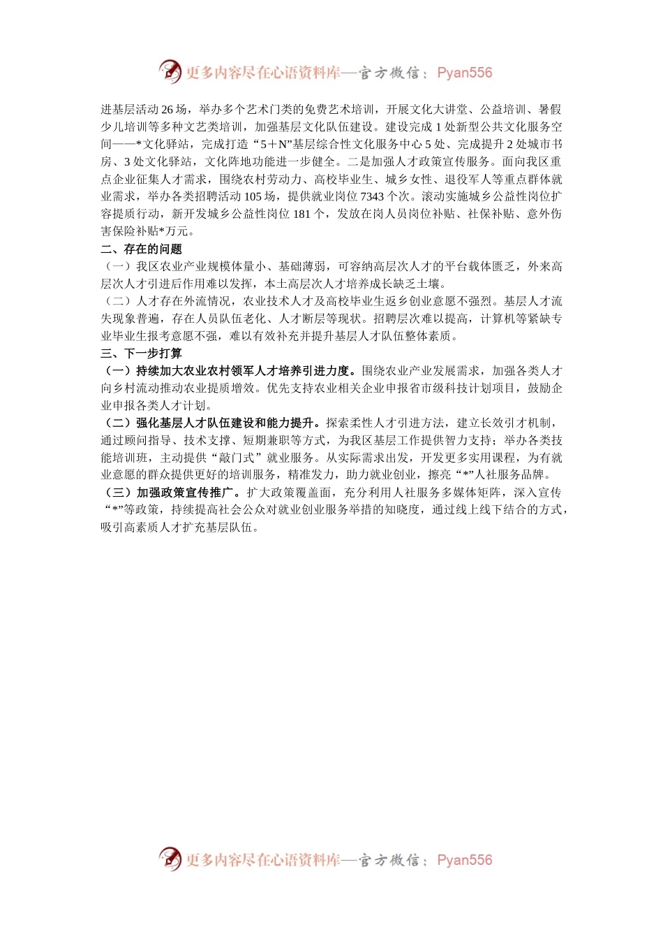 2024年乡村振兴人才专班三季度工作情况总结.docx_第2页