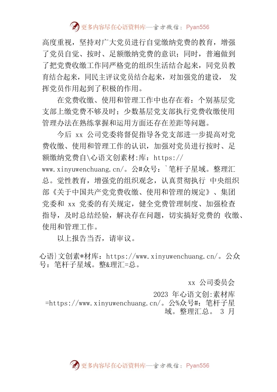 XX公司委员会党费收缴、使用和管理情况的报告.docx_第2页