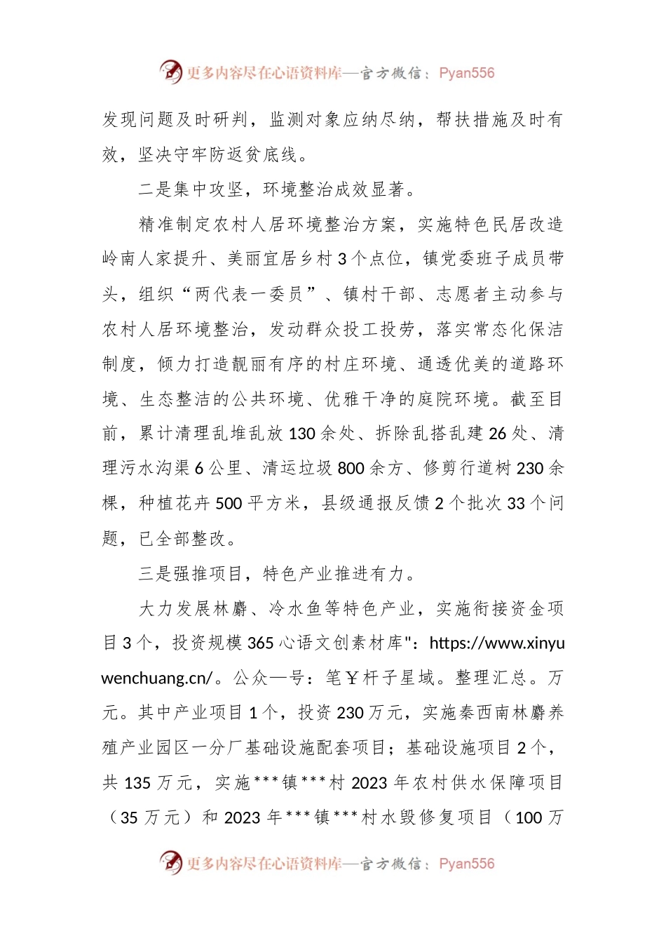 XX乡镇巩固拓展脱贫成果同乡村振兴有效衔接工作报告.docx_第2页