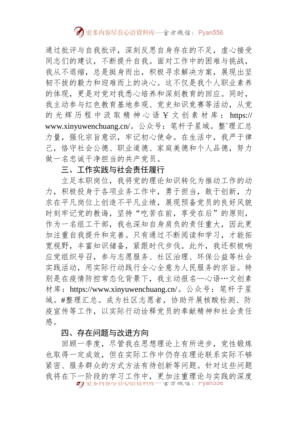 2024年一季度预备党员思想汇报.docx_第2页