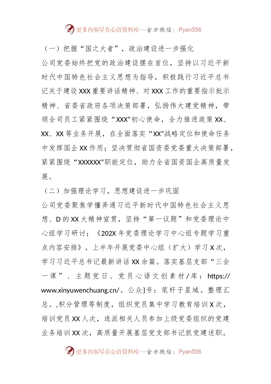 XX公司党委半年度政治生态分析报告.docx_第2页