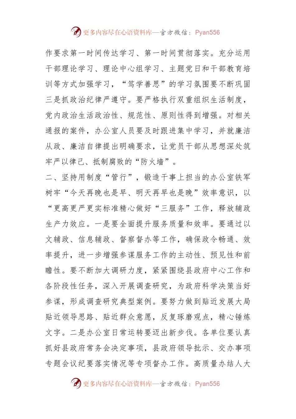 XX县政府办主任在全县政办系统工作座谈会上的讲话.docx_第2页