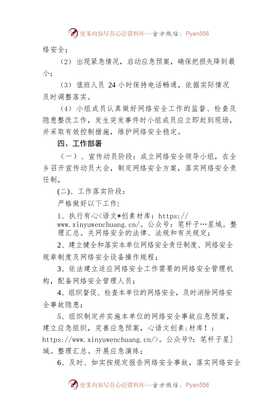 XX乡网络安全保障方案.docx_第2页