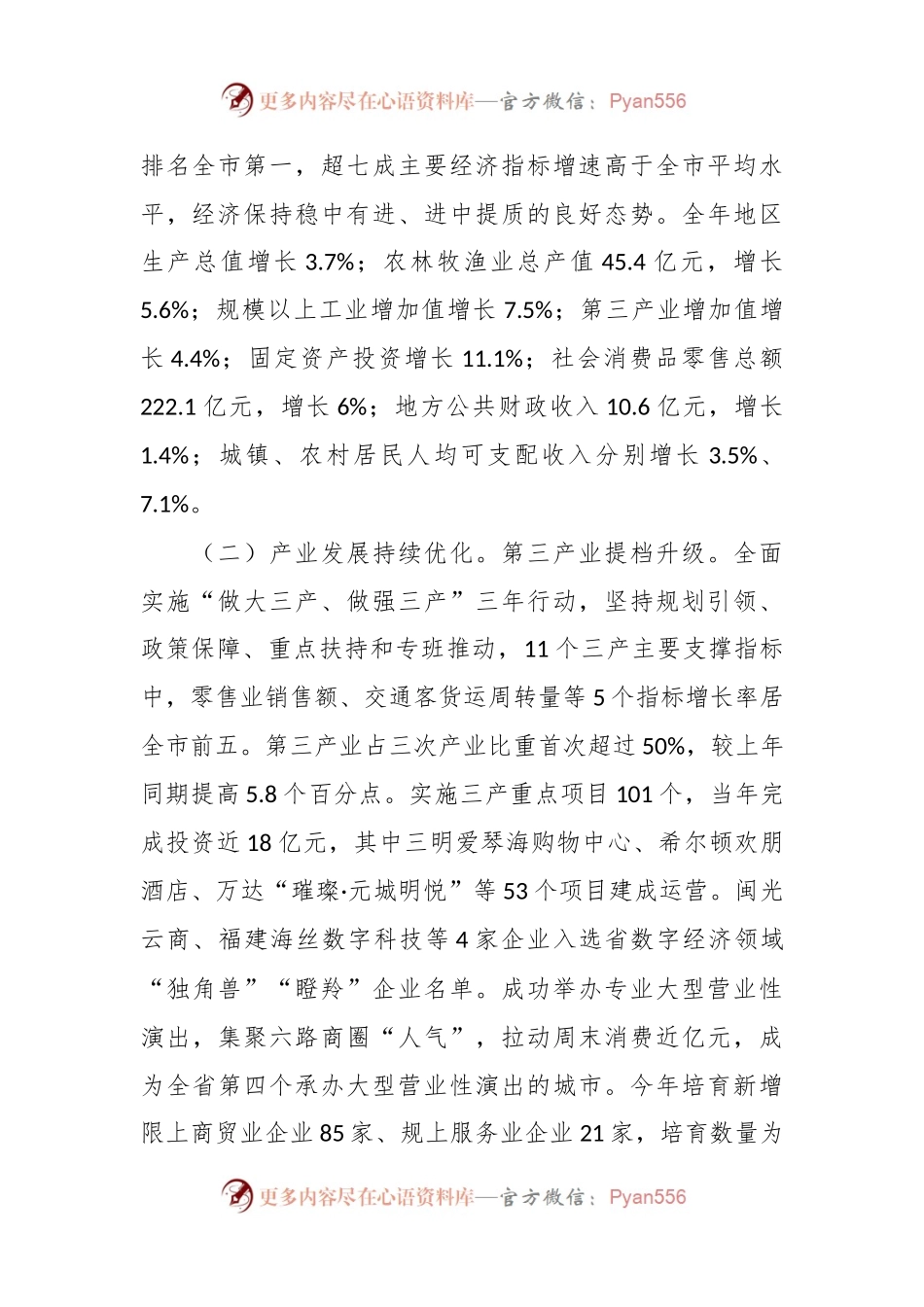 2024年三元区政府工作报告.docx_第2页