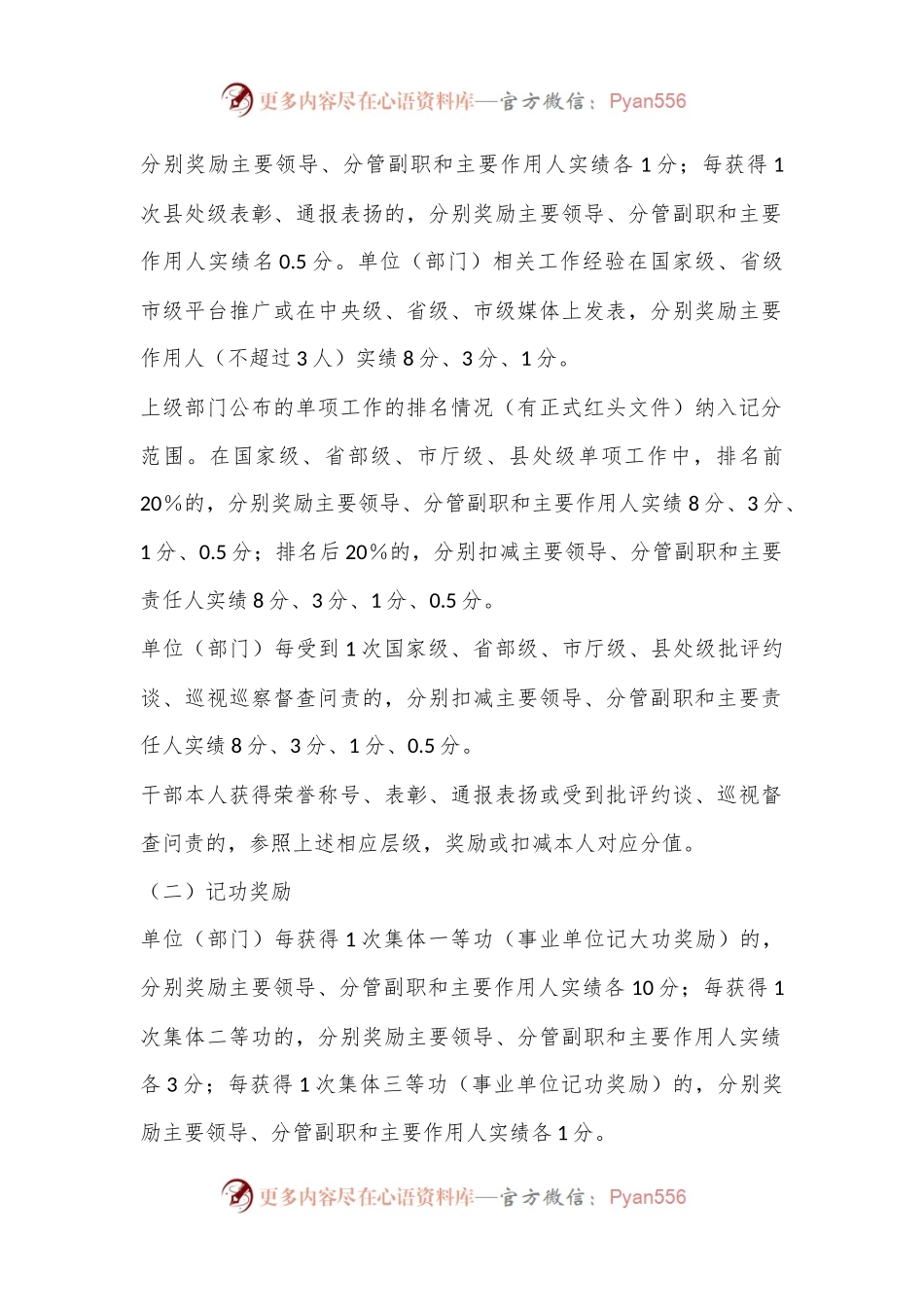 XX区干部实绩记分管理实施办法.docx_第2页