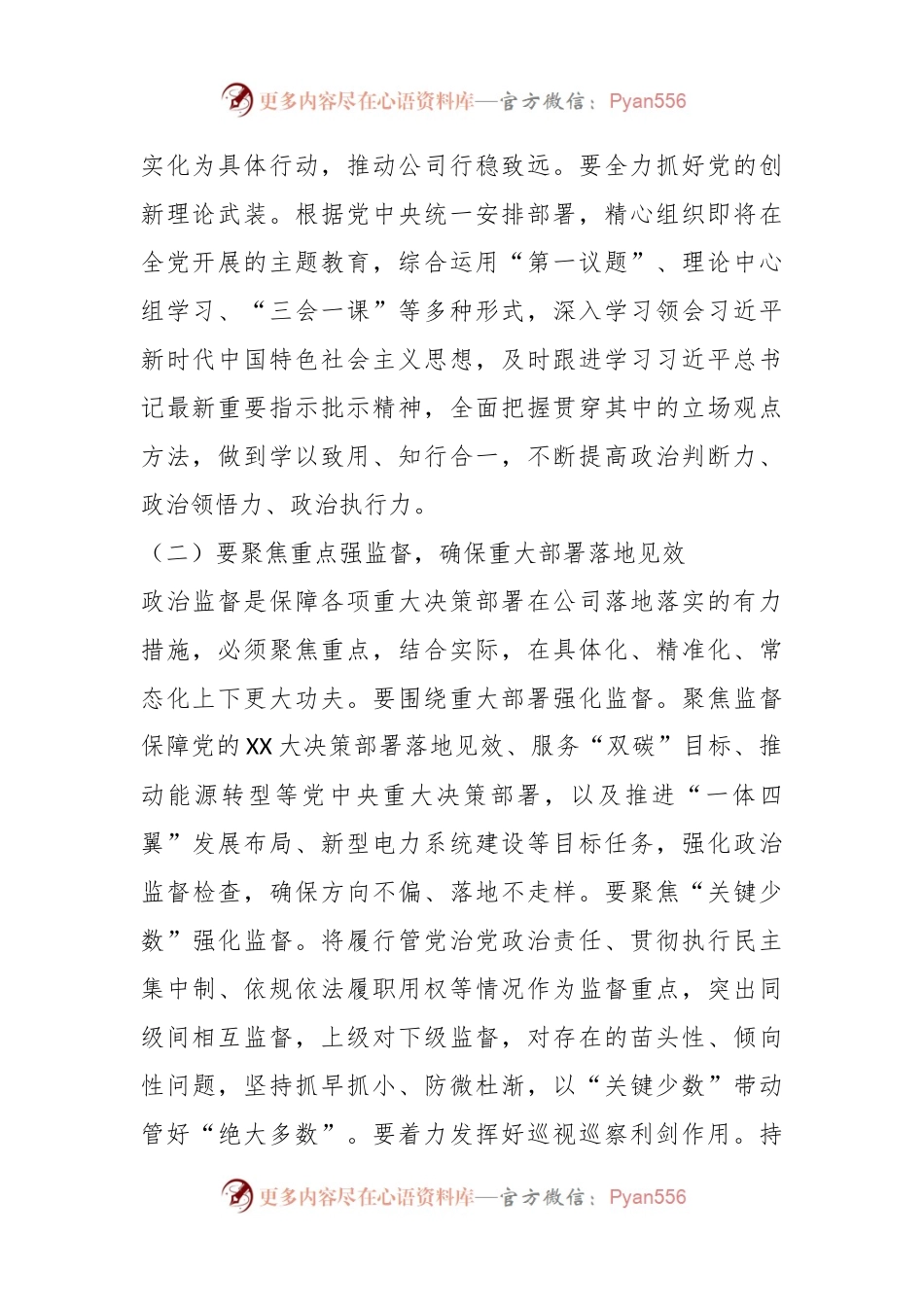 2023年某公司党风廉政建设和反腐败工作会议上的总结讲话.docx_第2页