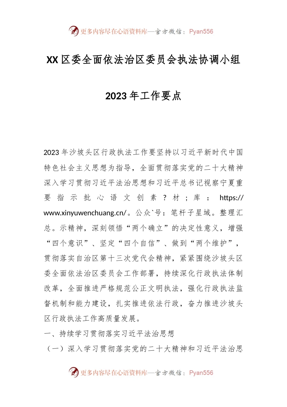 XX区委全面依法治区委员会执法协调小组2023年工作要点.docx_第1页