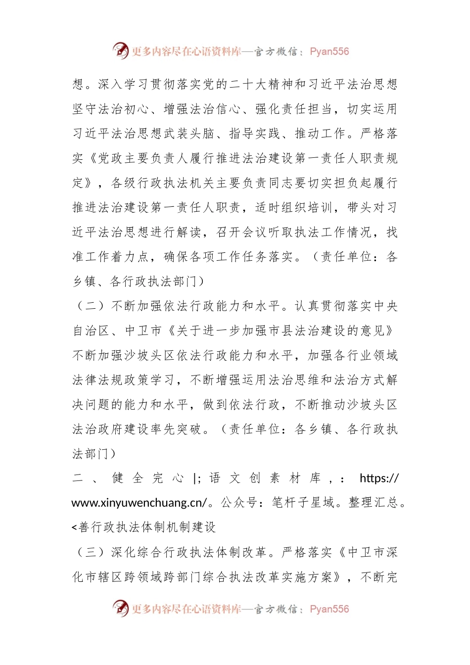 XX区委全面依法治区委员会执法协调小组2023年工作要点.docx_第2页