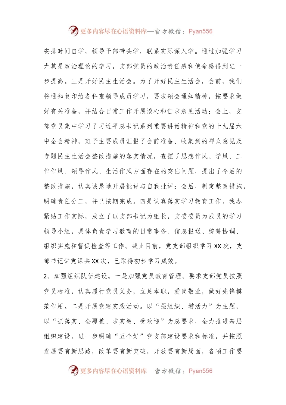 XX区委办公室党支部书记2022年抓党建、落实党风廉政建设和意识形态工作主体责任述职报告.docx_第2页