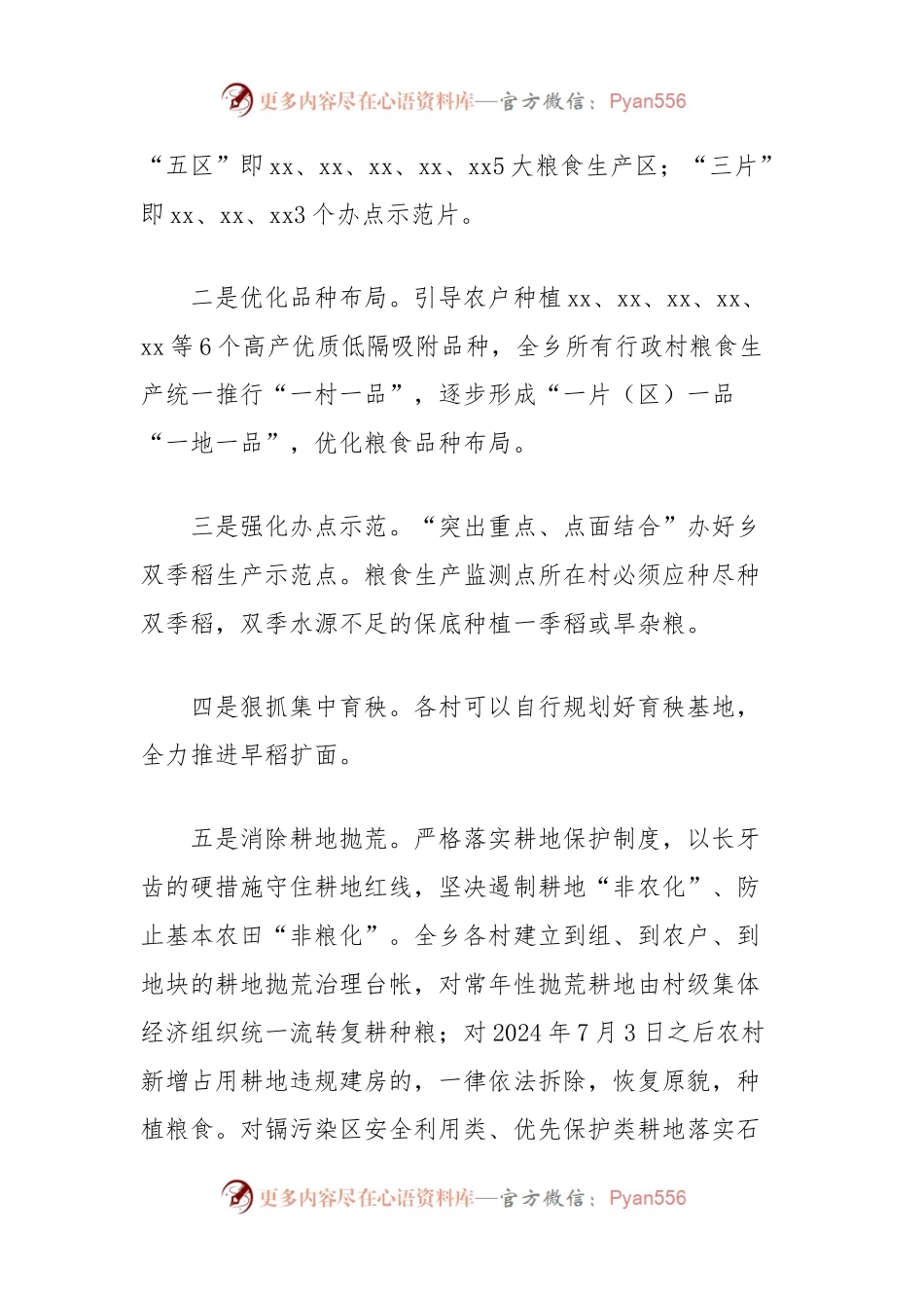 2024年乡粮食生产工作方案.docx_第2页