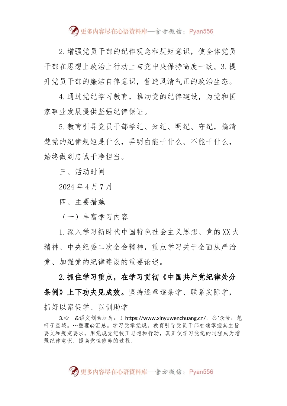 2024年党纪学习教育实施方案.docx_第2页