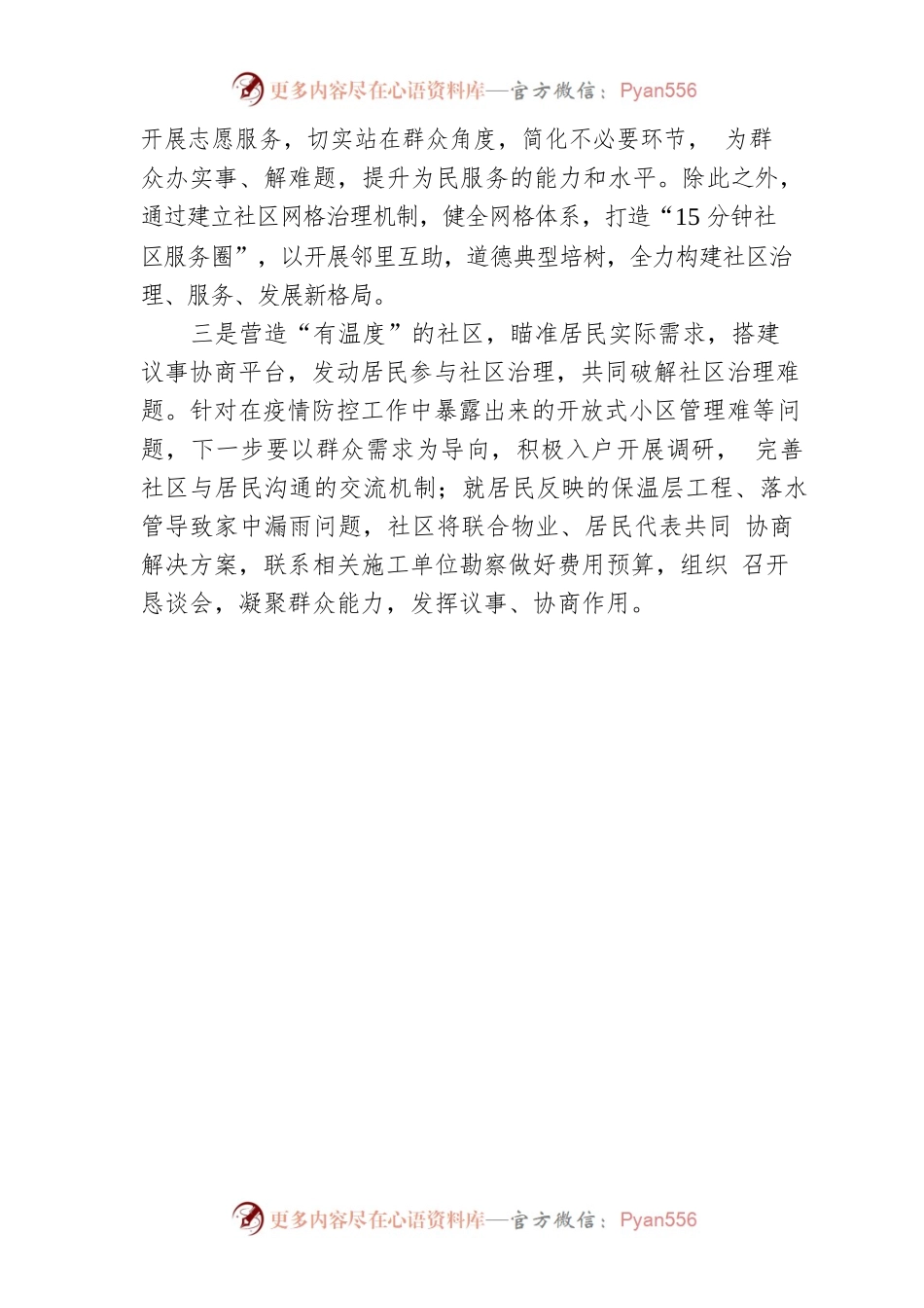 2023年工作计划3.docx_第2页