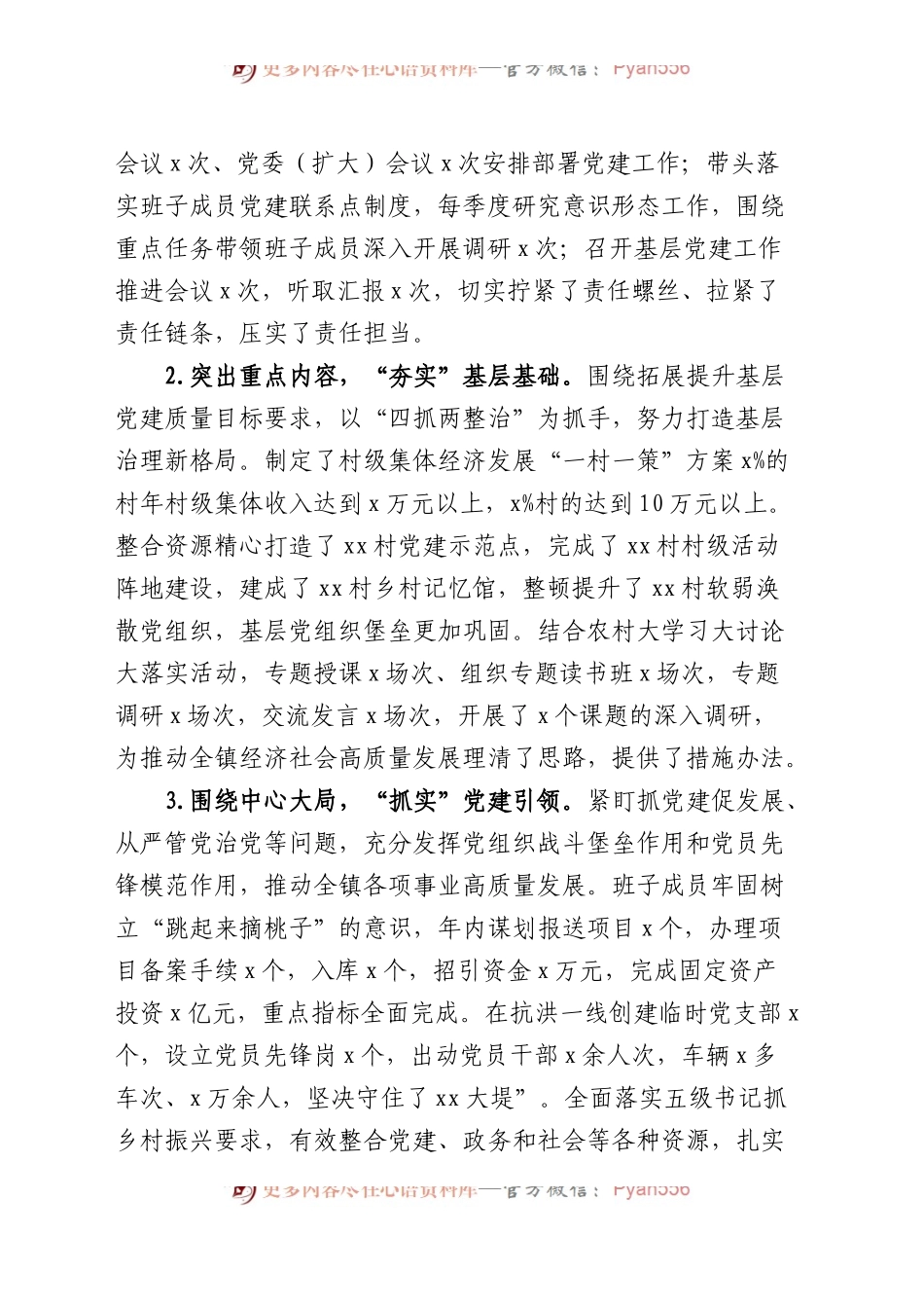 2023年度抓基层党建工作述职报告汇编（基层党支部书记、国有企业公司、党组、乡镇街道街道、社区、市等、党工委书记）（42篇）.docx_第2页