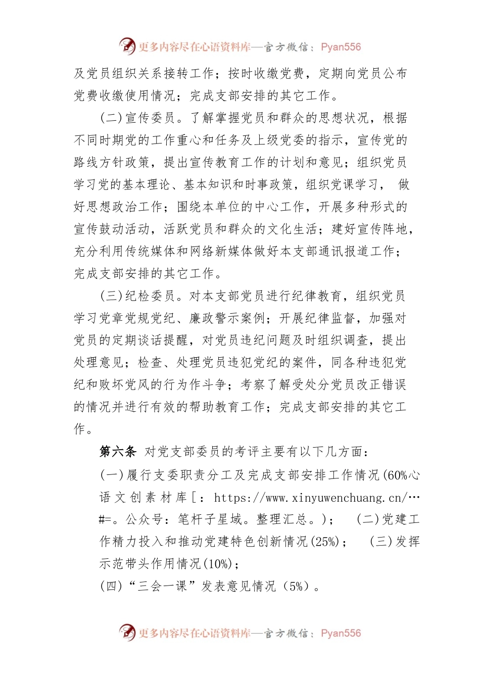 XXX支部委员考评激励办法.docx_第2页