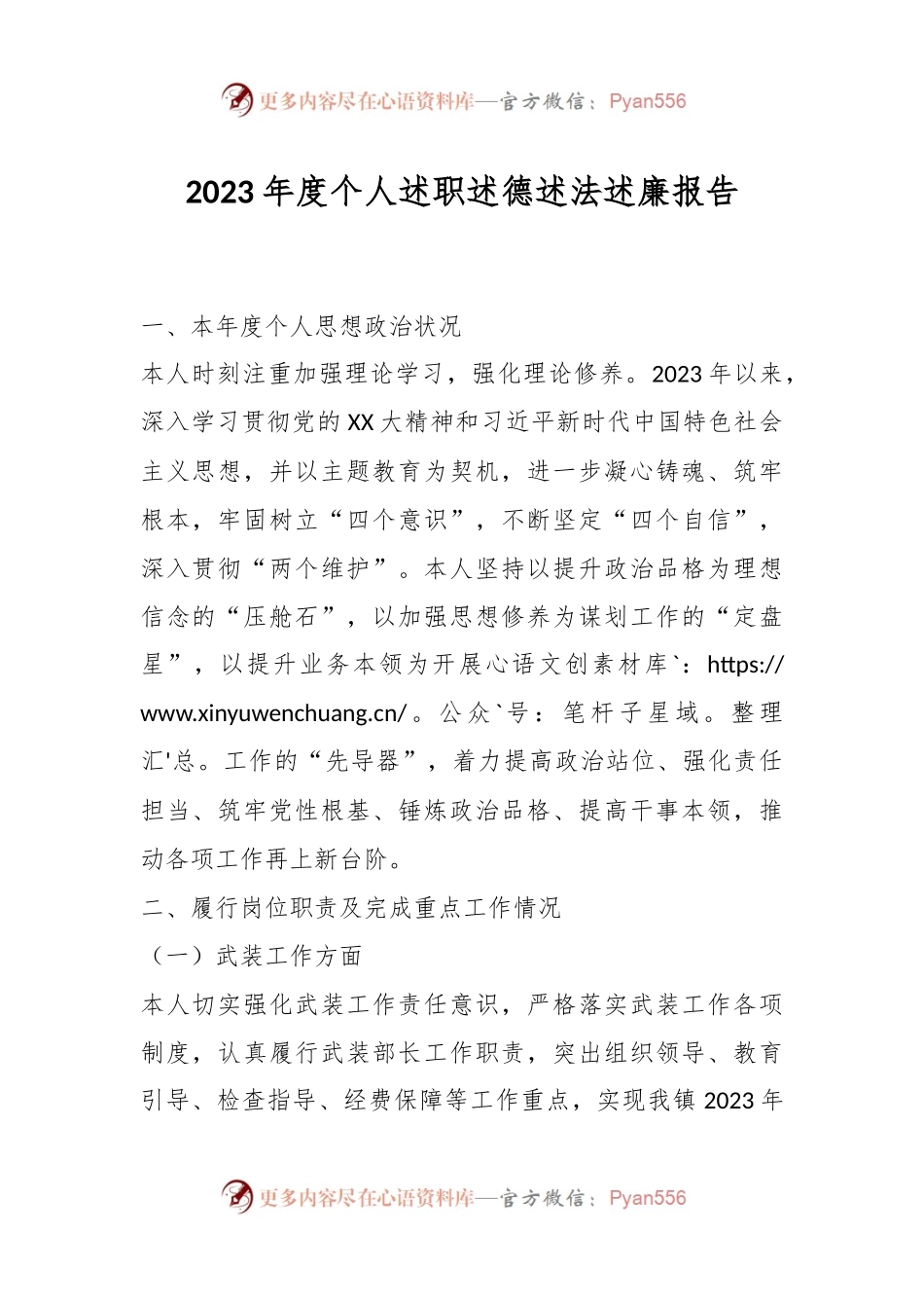 2023年度个人述职述德述法述廉报告.docx_第1页
