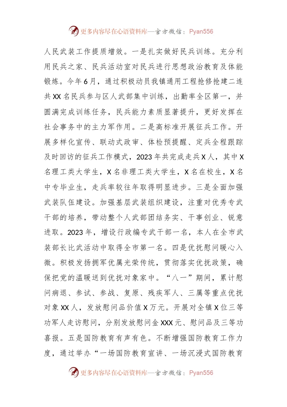 2023年度个人述职述德述法述廉报告.docx_第2页