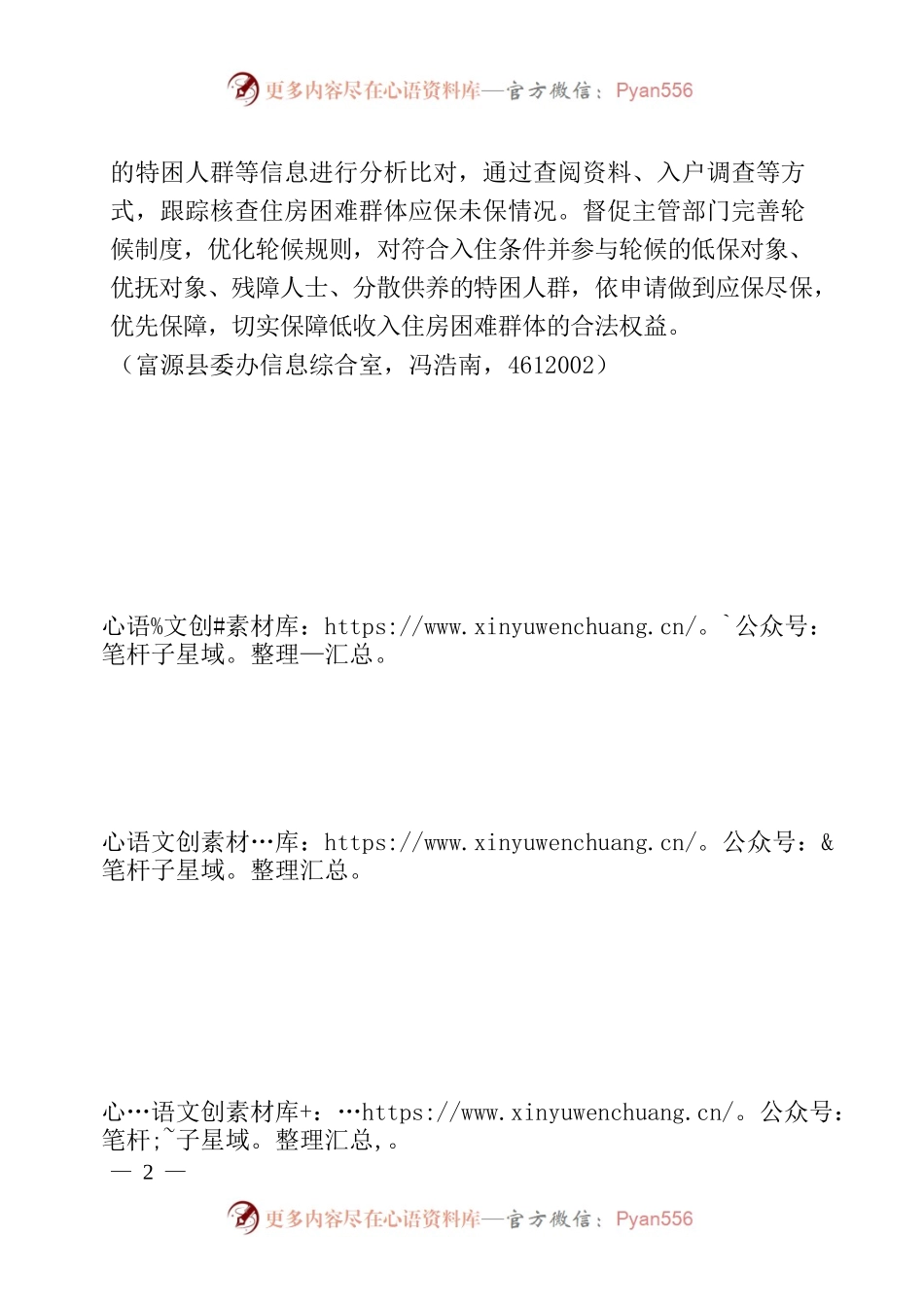 xx县聚焦“四个重点”促进保障性安居工程政策落实.docx_第2页