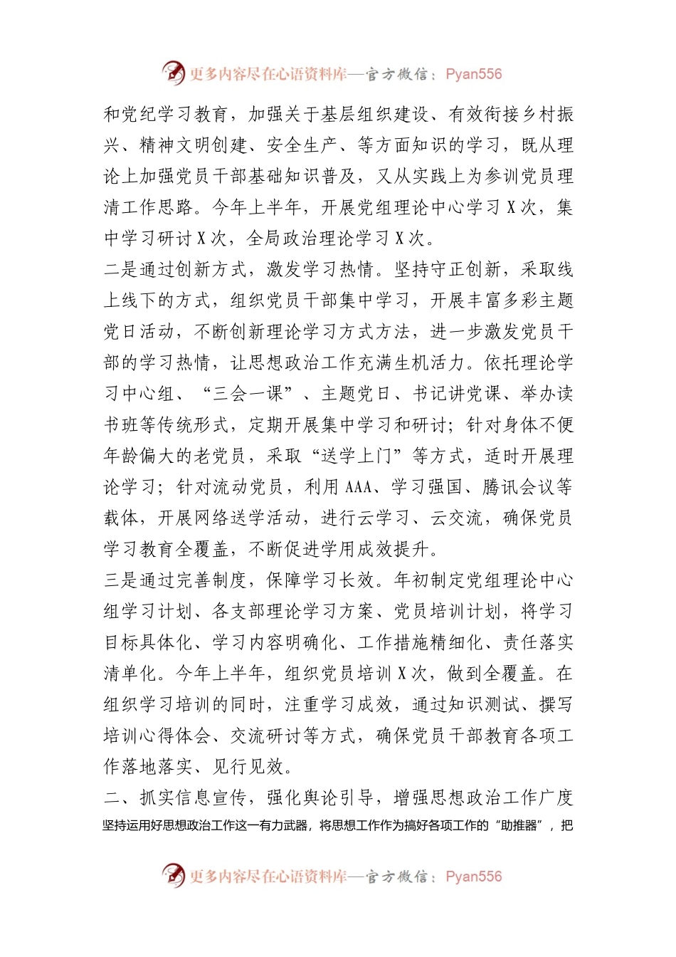2024年上半年思想政治工作总结和下半年工作打算计划.docx_第2页