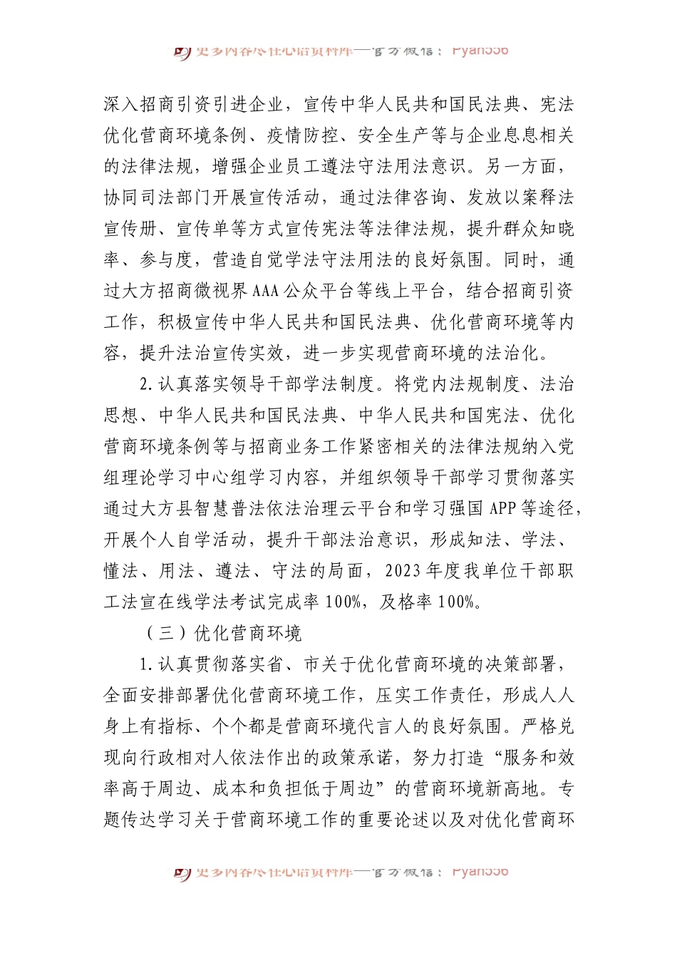 2023年度法治政府建设工作报告汇编（7篇）.docx_第2页