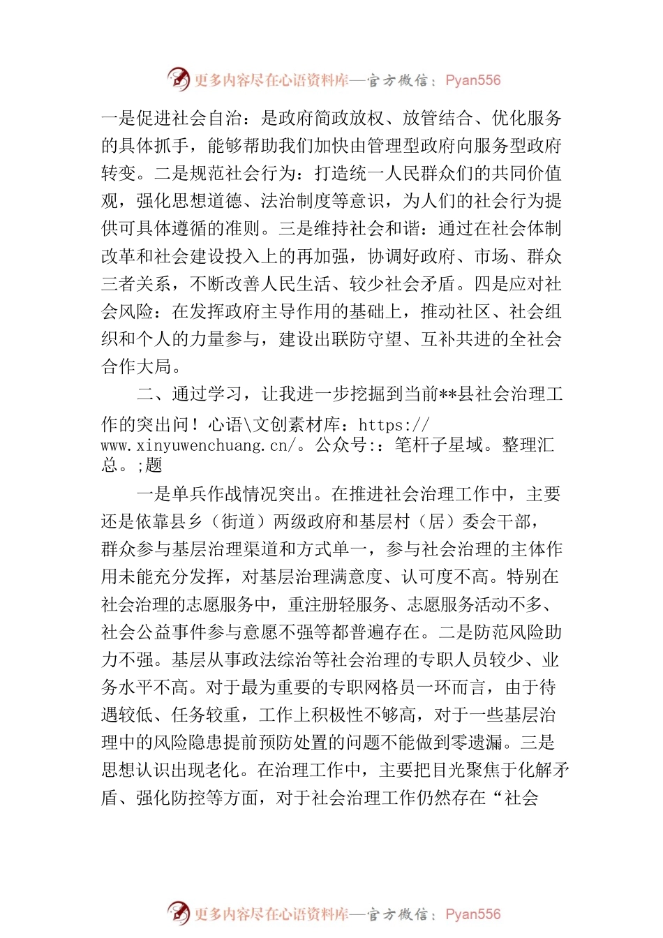 2023年政法委书记参加社会治理培训班学习心得.docx_第2页