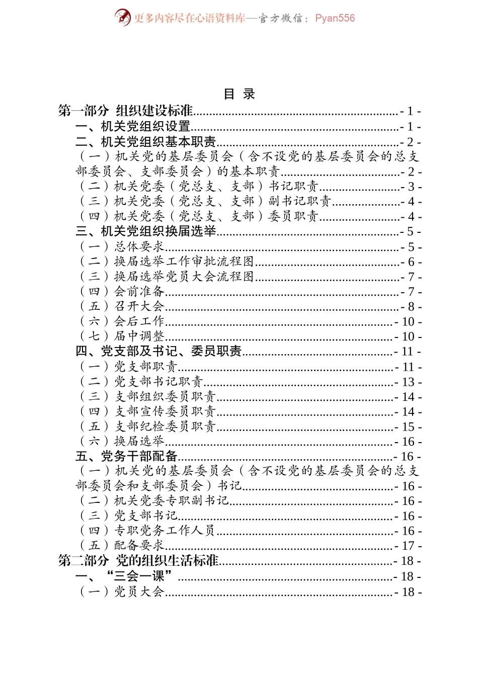 xx区直机关基层党建工作指导手册.docx_第2页