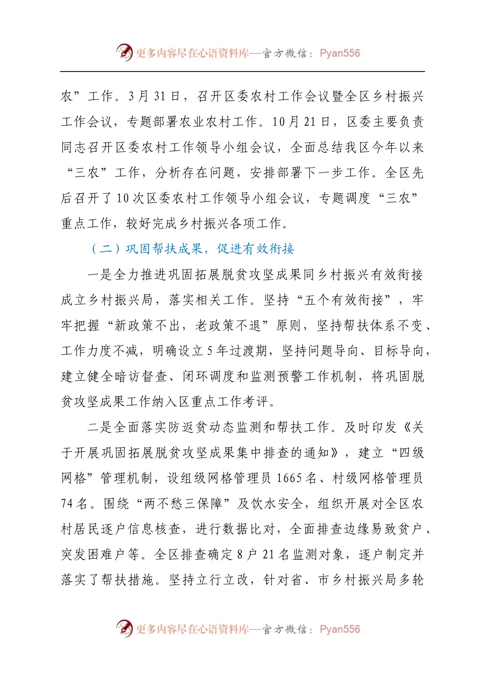 XX区关于乡村振兴战略实施情况的报告.docx_第2页