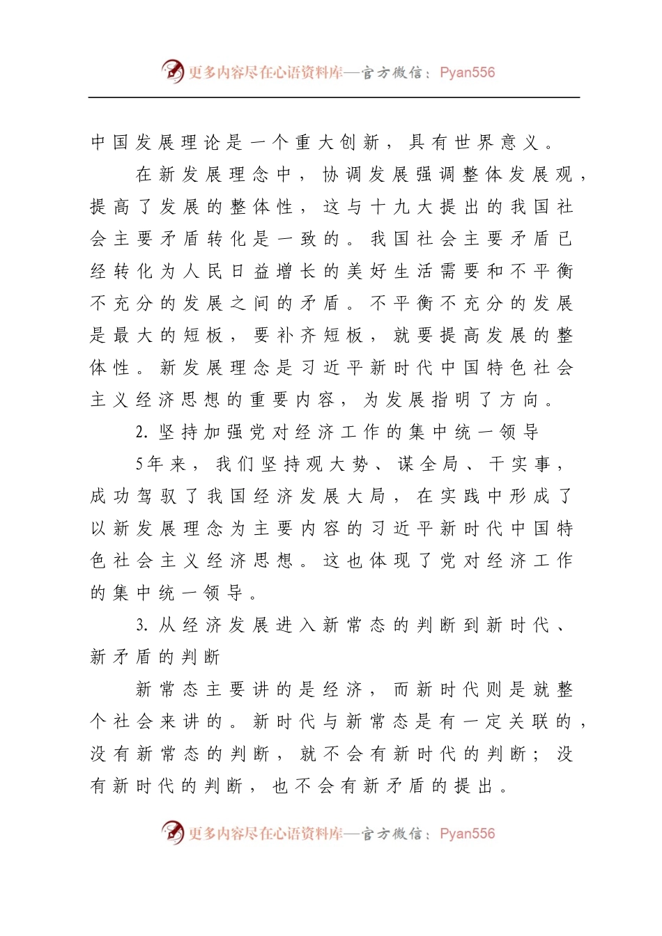 20XX年经济工作思路和重点 中央经济工作会议精神解读.docx_第2页