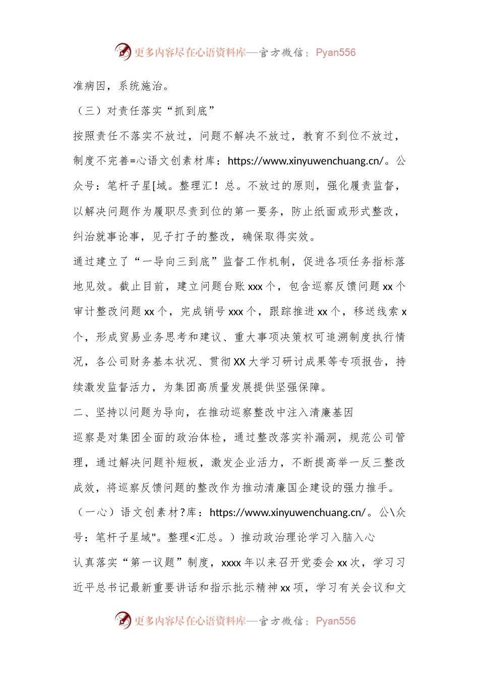 2024年集团公司清廉国企建设工作汇报.docx_第2页