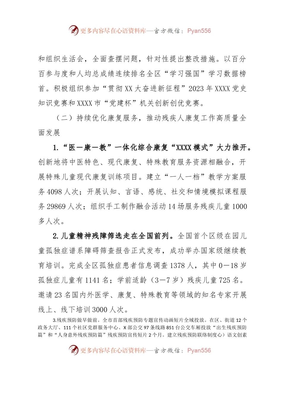 XXXX区残联2023年上半年工作总结及下半年工作计划.docx_第2页