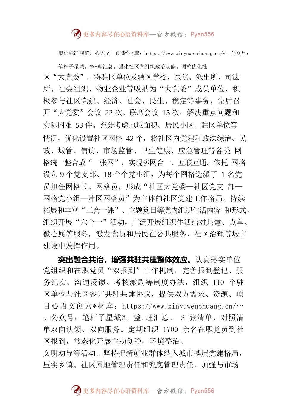 XX县党建工作经验交流：构建城市基层党建引领基层治理工作新格局.docx_第2页