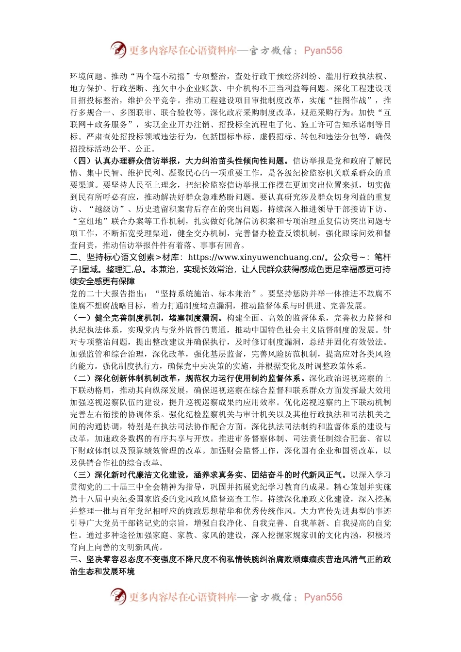 2024年群众身边不正之风问题集中整治工作推进会上的讲话.docx_第2页