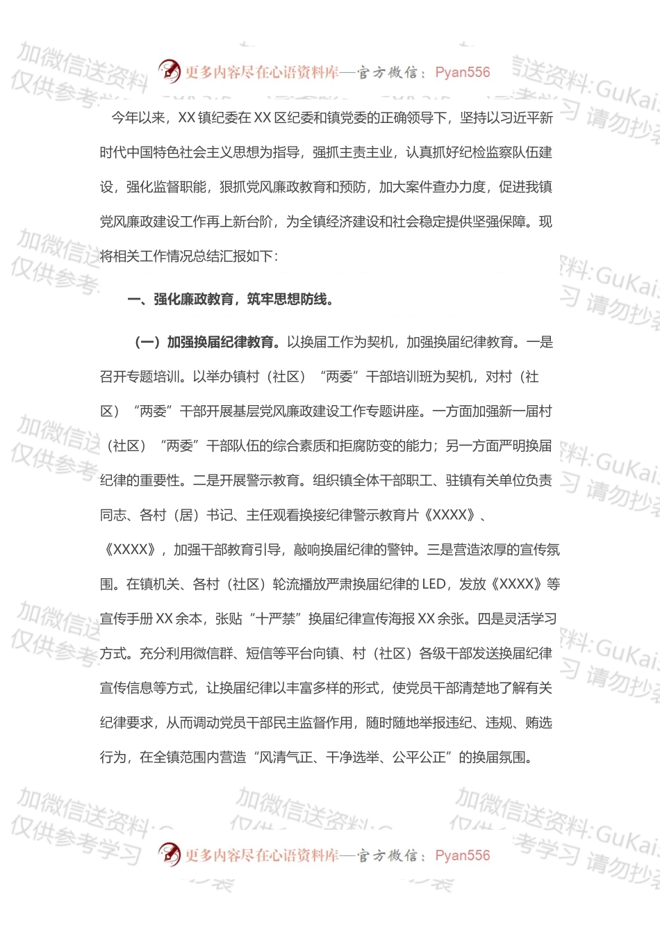 20XX年镇纪检监察工作年度总结.docx_第1页
