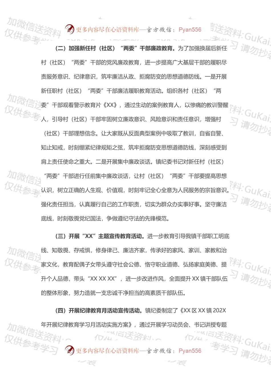 20XX年镇纪检监察工作年度总结.docx_第2页