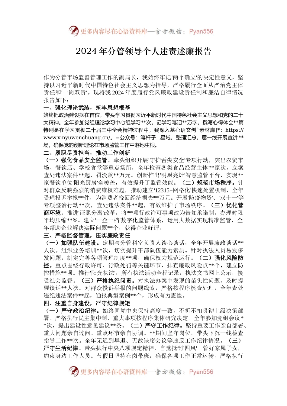 2024年分管领导个人述责述廉报告.docx_第1页