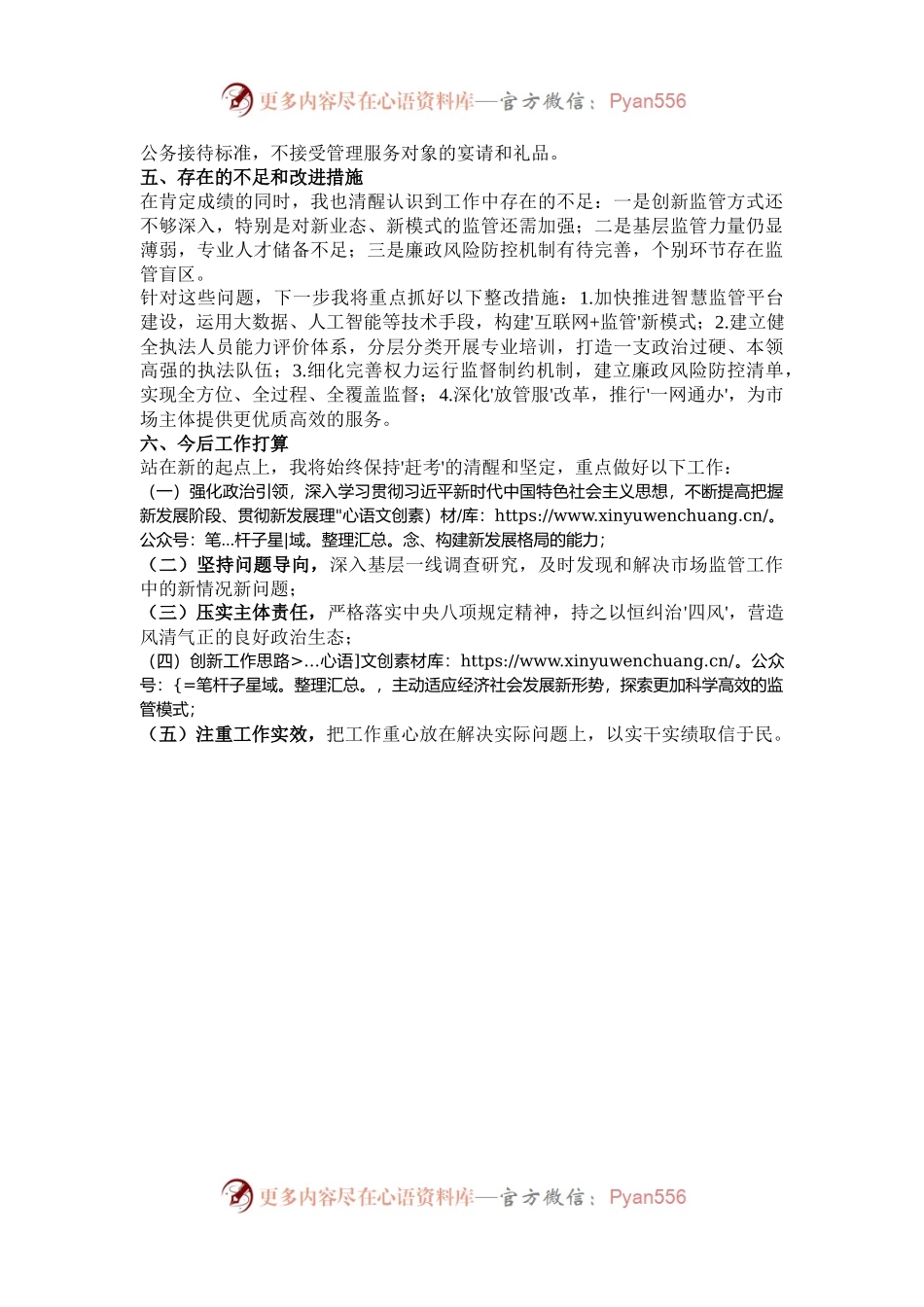 2024年分管领导个人述责述廉报告.docx_第2页