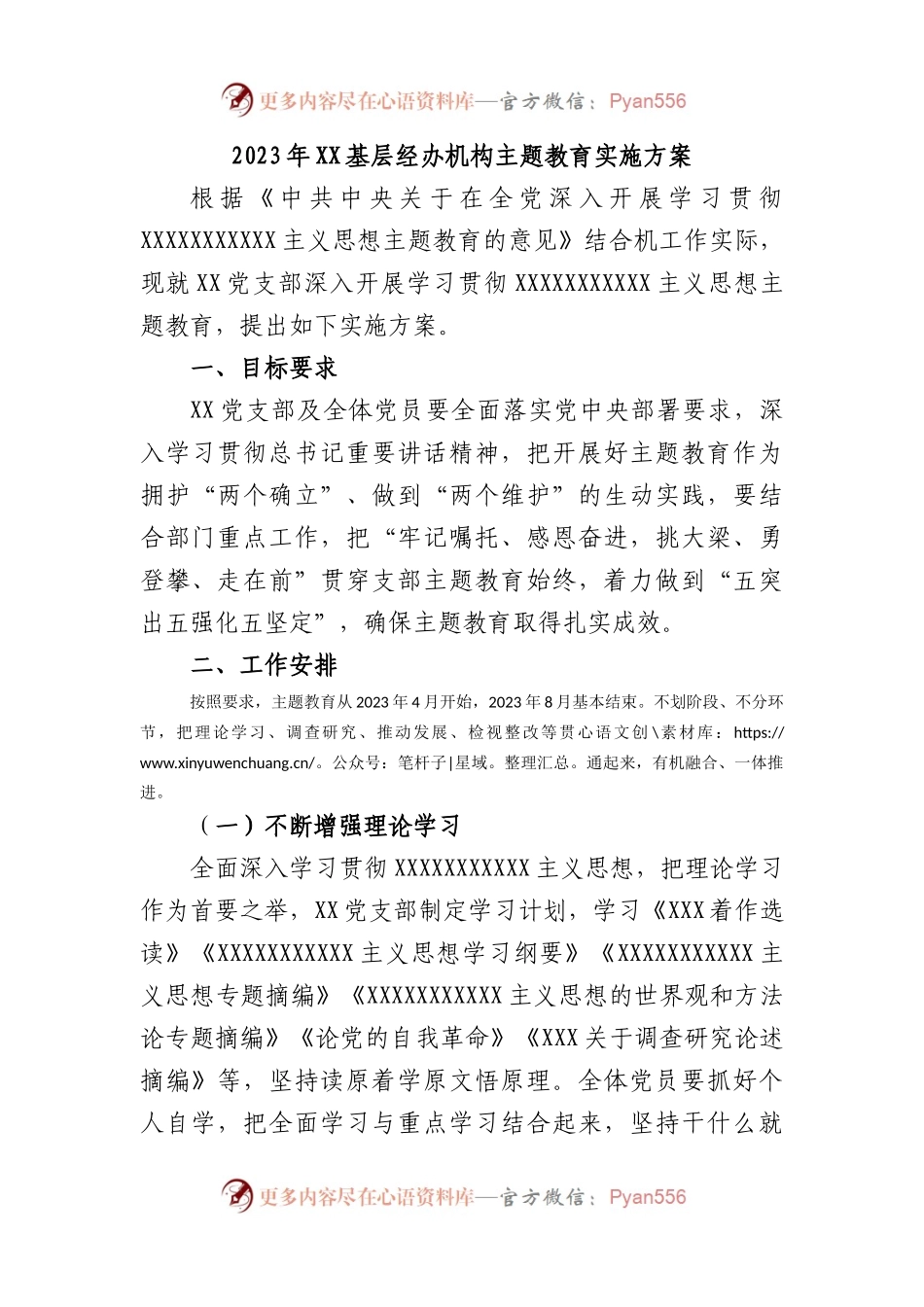 2023年基层经办机构主题教育实施方案.docx_第1页