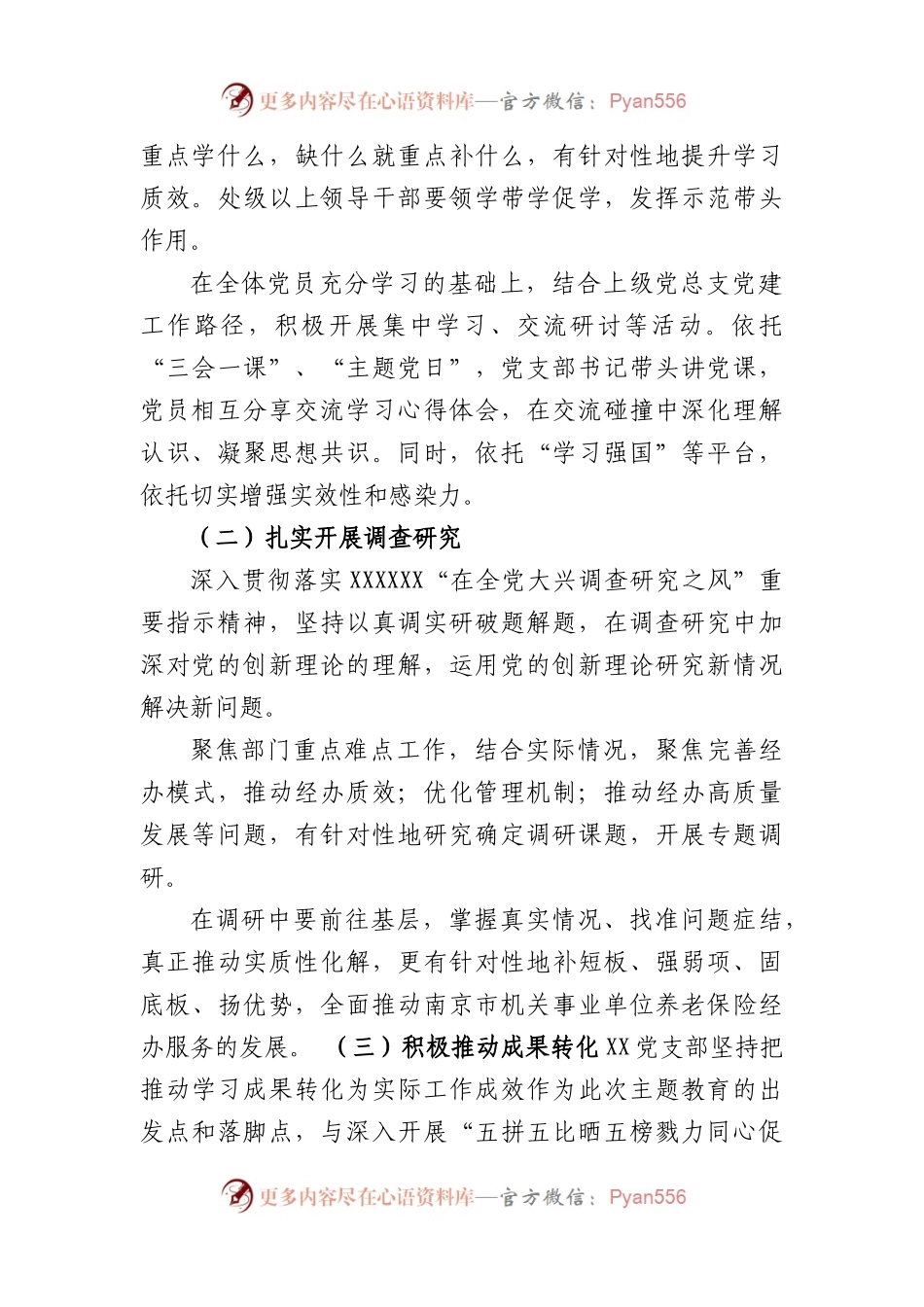 2023年基层经办机构主题教育实施方案.docx_第2页