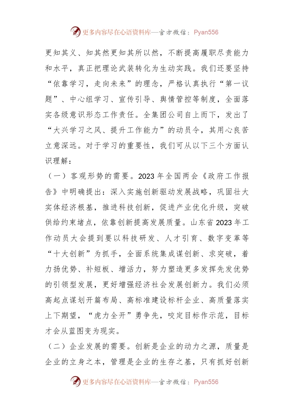 XX公司领导在主题教育集中学习大会上的讲话.docx_第2页