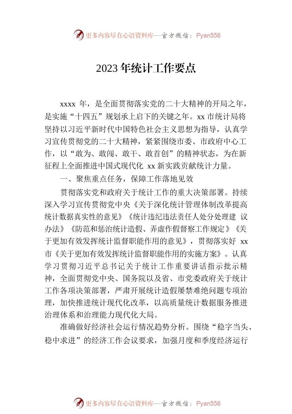 2023年统计工作要点汇编（8篇）（市级）.docx_第2页
