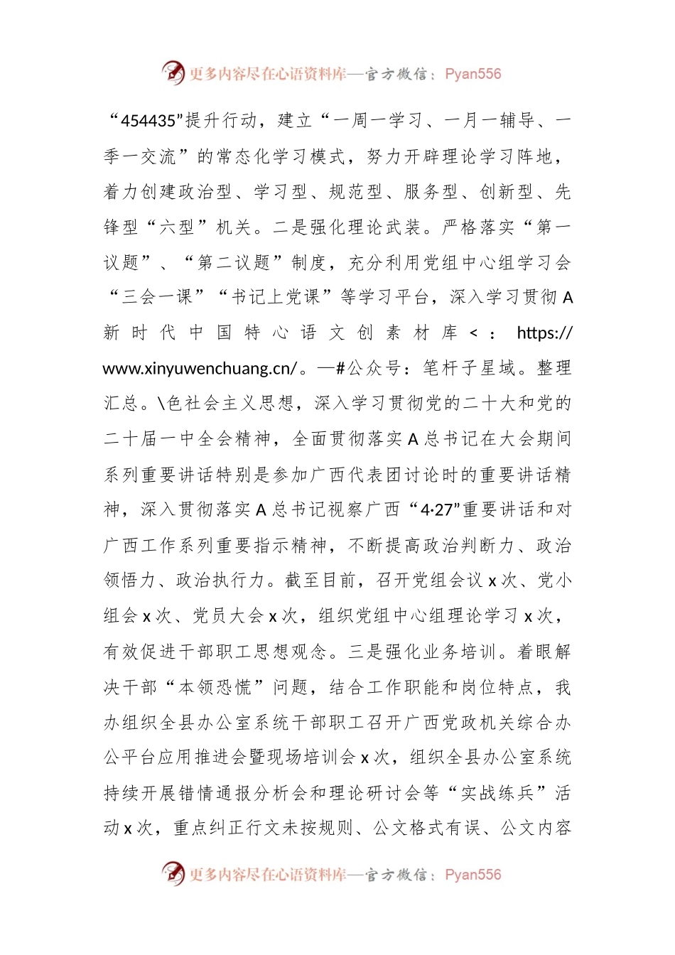 XX县政府办公室“双促”能力提升行动工作总结.docx_第2页
