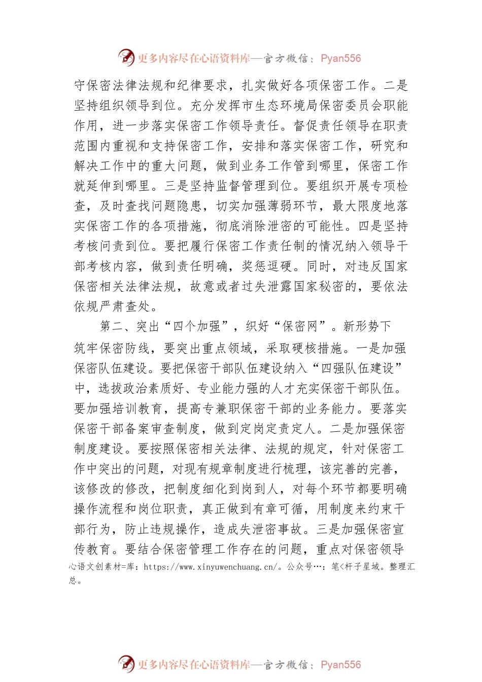20XX年在市局保密工作会议上的讲话稿02.docx_第2页