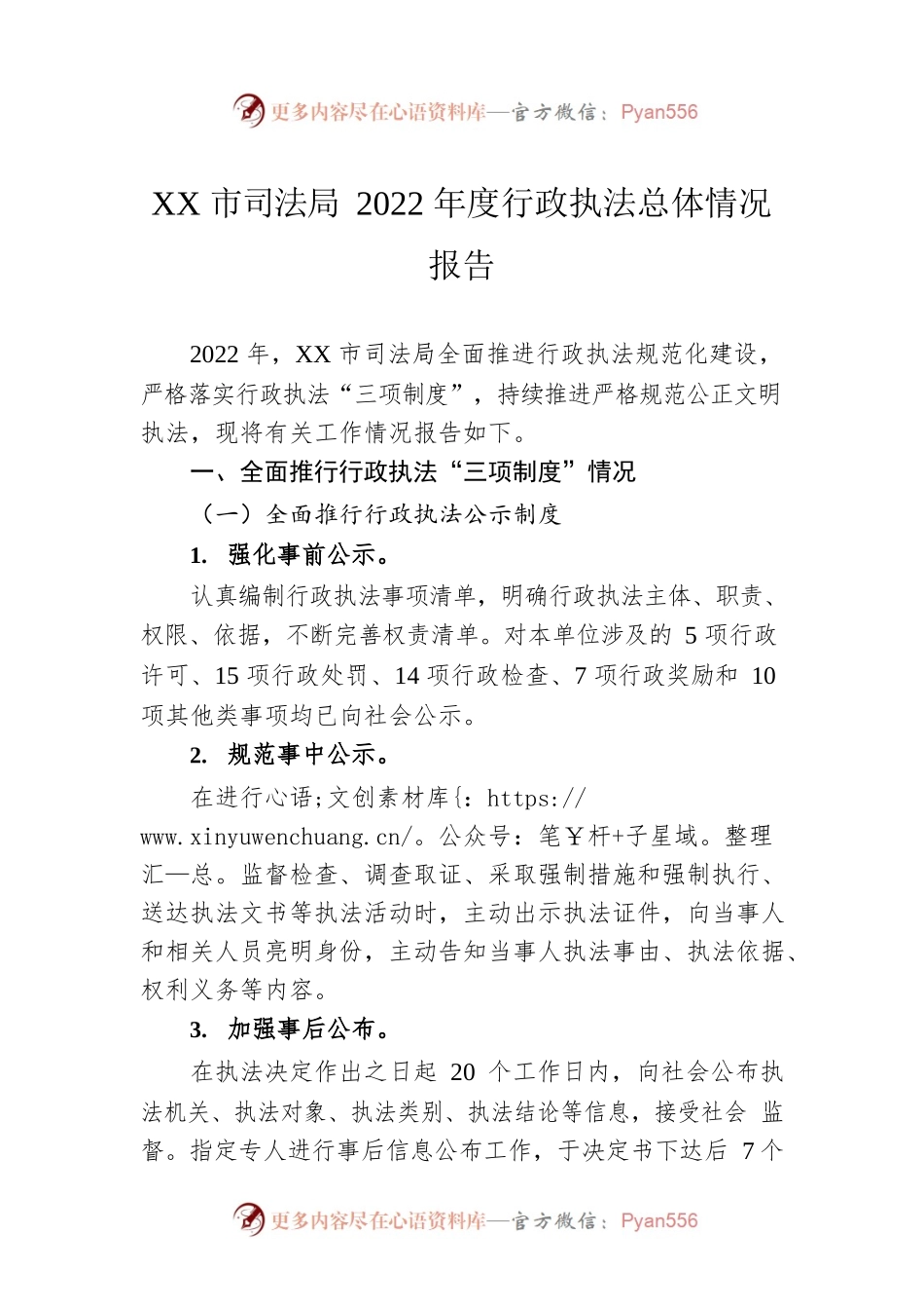 XX市司法局2022年度行政执法总体情况报告（20230116）.docx_第1页